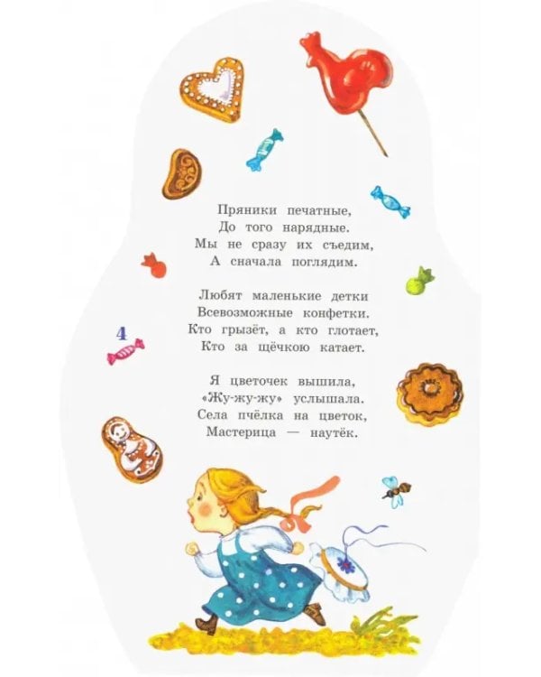 Матрёшкины потешки