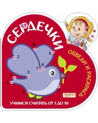 Учимся считать от 1 до 10. Голубь