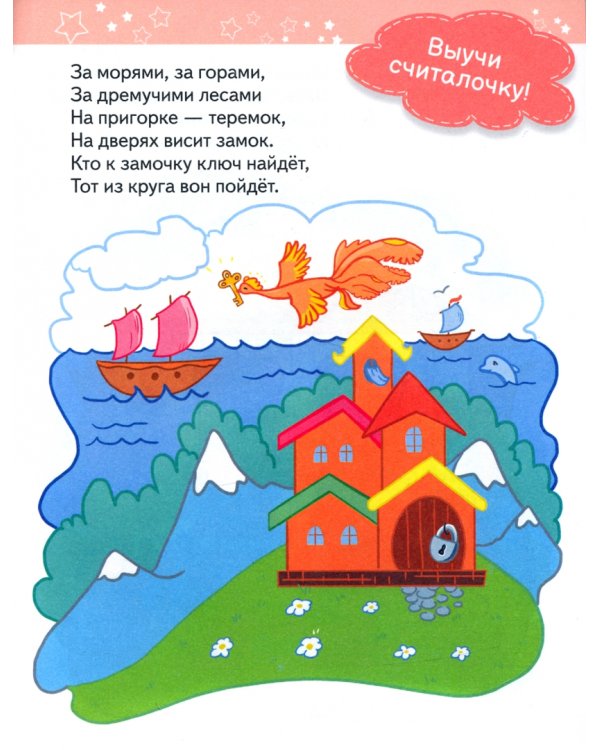 Мир такой большой. Книжка с наклейками. 3+