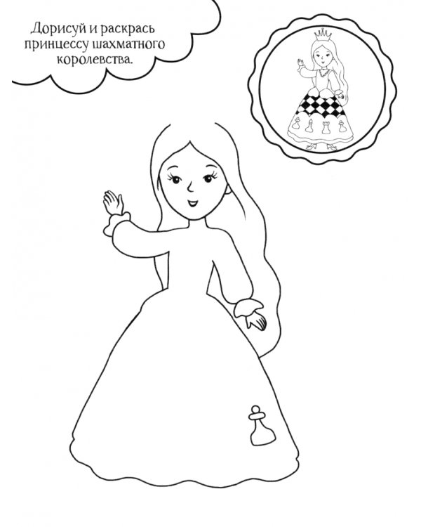 Принцессы. Раскраска. 3+