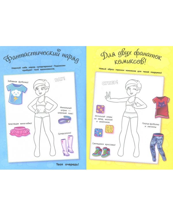 Мы с подружкой (синяя). Игры, наряды, наклейки, тесты + два браслета дружбы