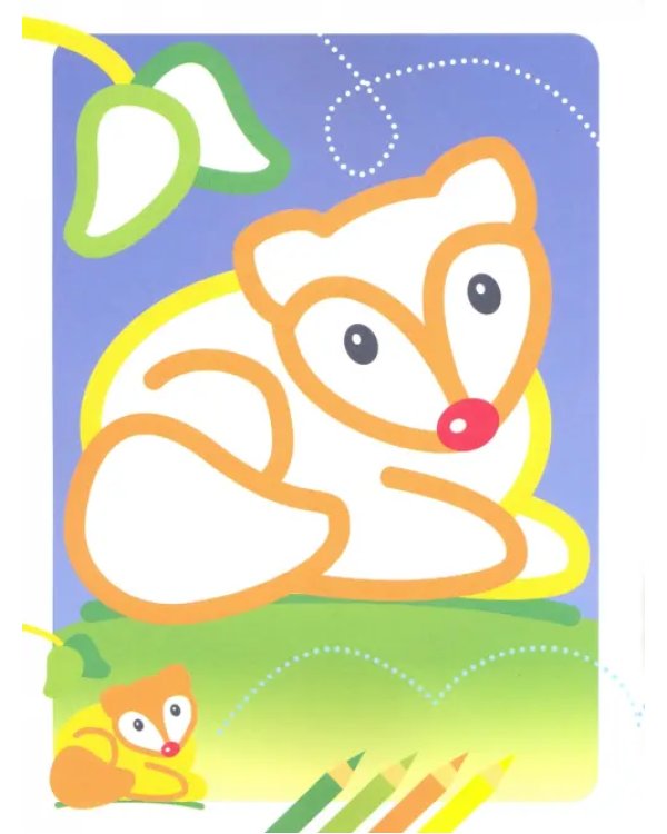 Котик. Раскраска. 2+