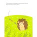 Ёжик. Книжка с наклейками. 1+
