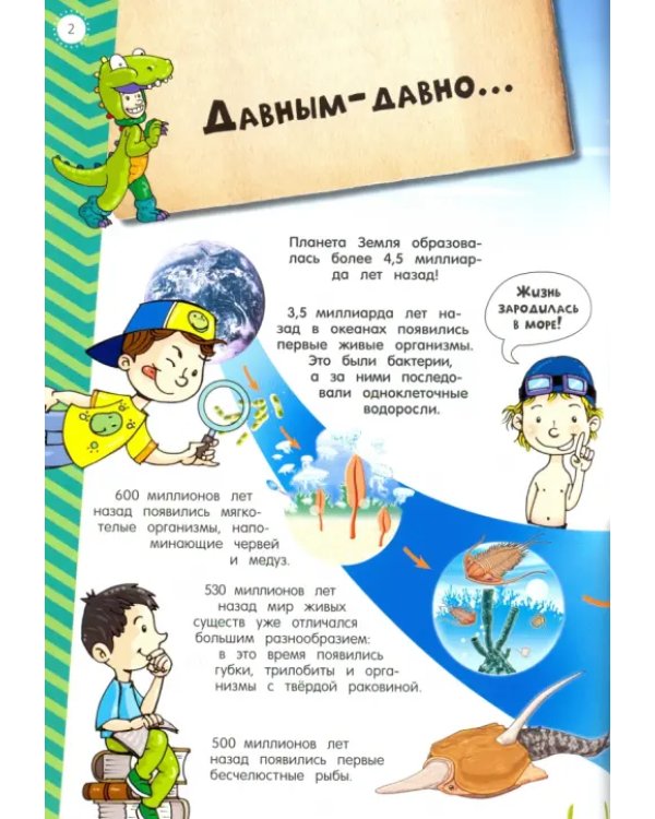 Мой атлас с наклейками. Динозавры