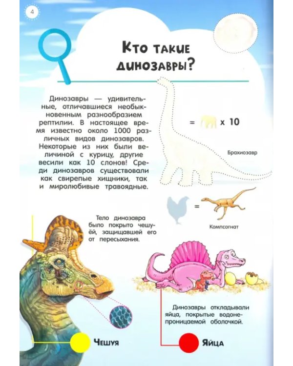 Мой атлас с наклейками. Динозавры