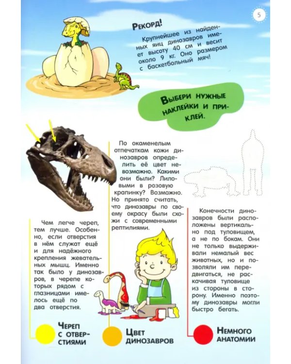 Мой атлас с наклейками. Динозавры
