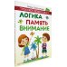 Логика, память, внимание