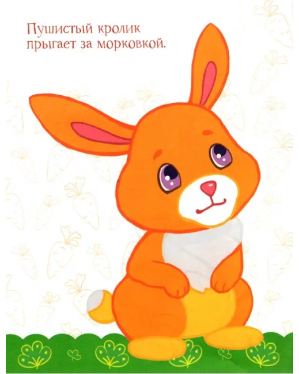 Котенок и его друзья. Раскраска. 2+