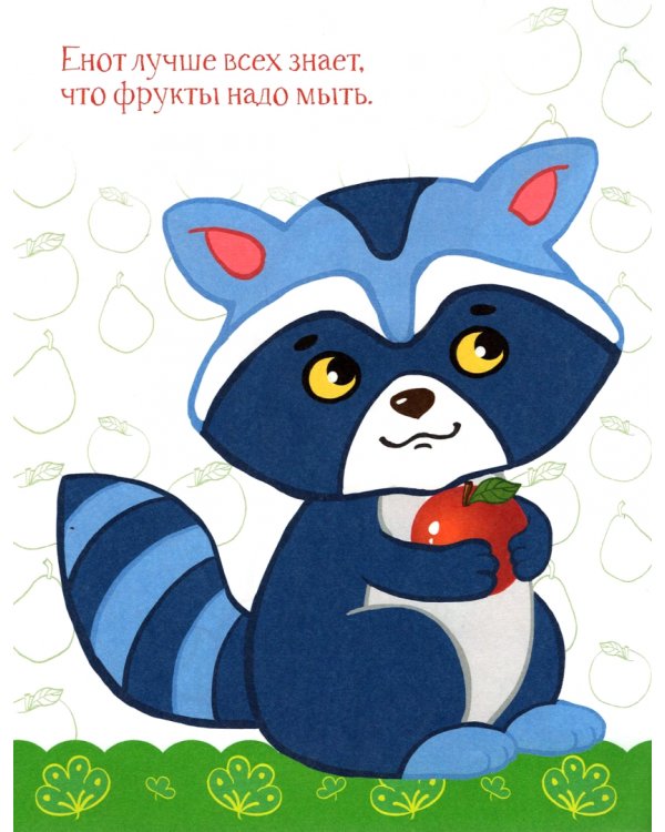 Котенок и его друзья. Раскраска. 2+