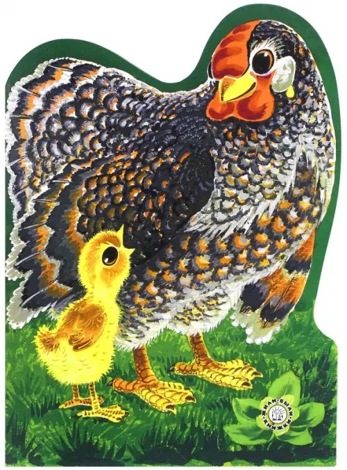 Детская художественная литература Цыпленок