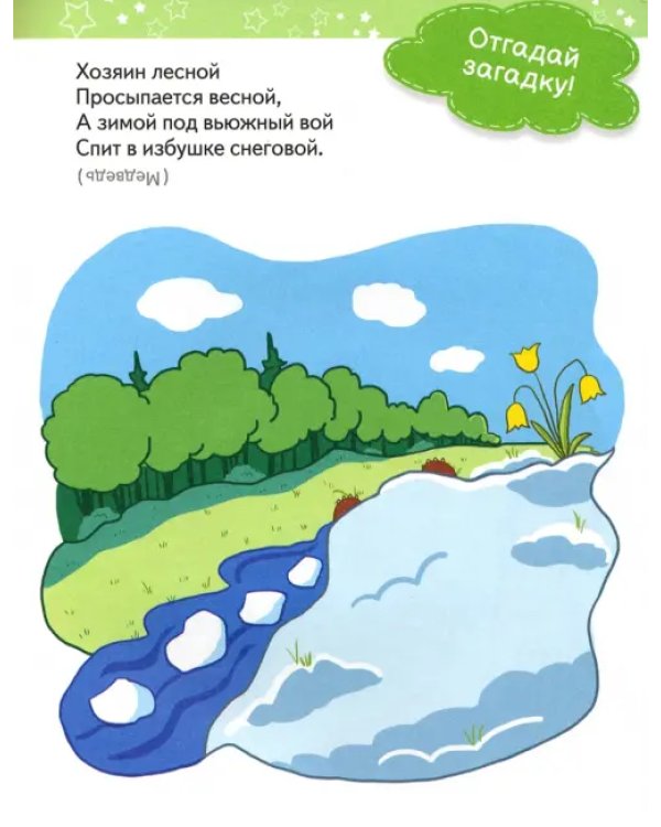 Лесные жители. Книжка с наклейками. 3+