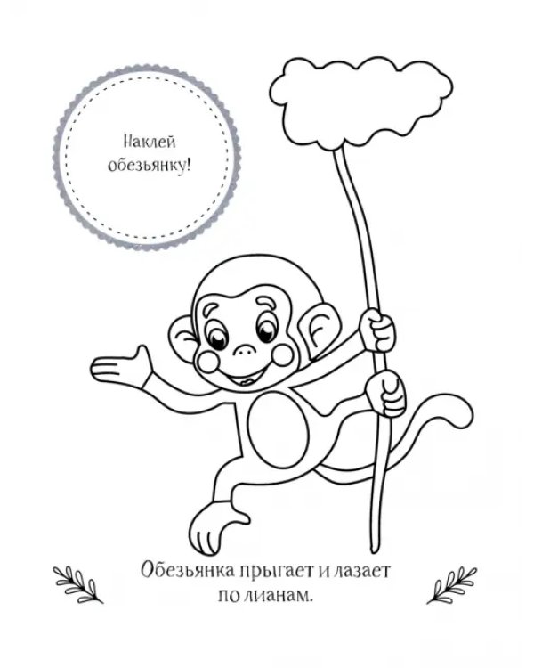 Кто самый веселый? Раскраска с наклейками. 3+