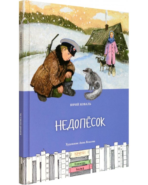 Недопесок