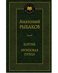 Кортик. Бронзовая птица