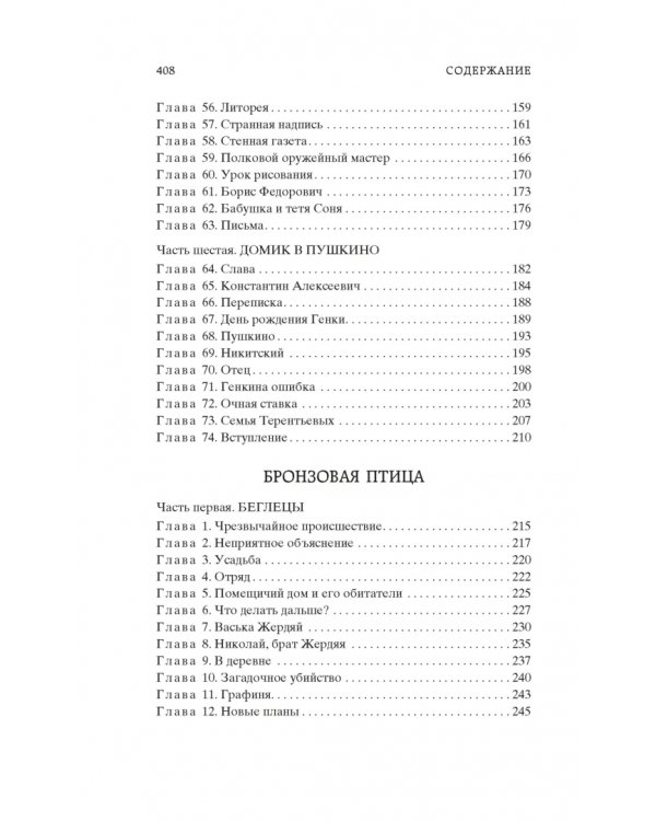 Кортик. Бронзовая птица