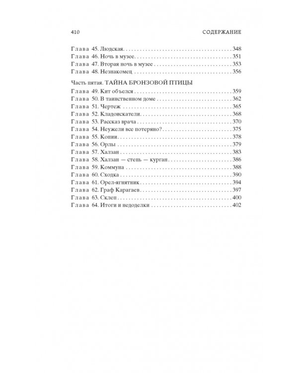 Кортик. Бронзовая птица