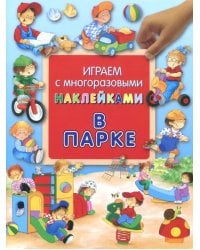 В парке. Играем с многоразовыми наклейками