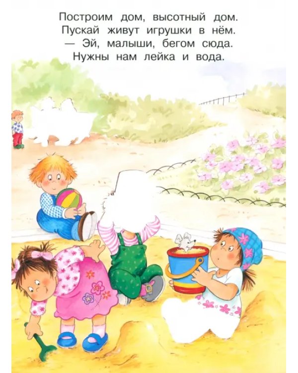 В парке. Играем с многоразовыми наклейками