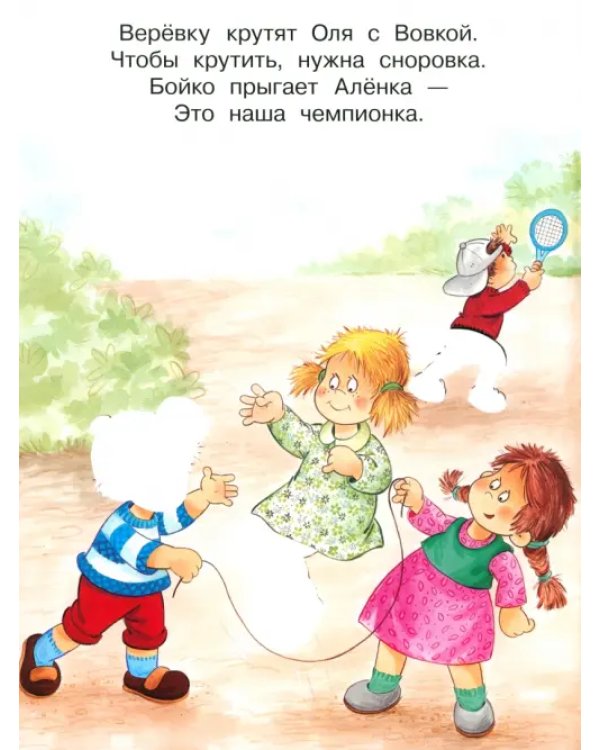 В парке. Играем с многоразовыми наклейками