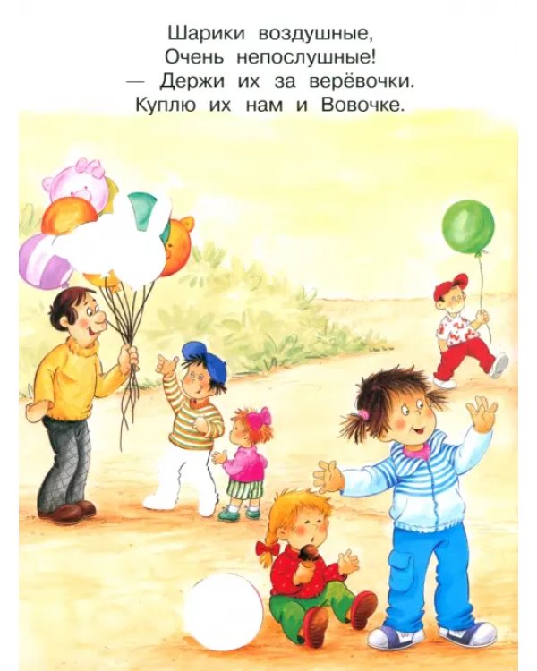 В парке. Играем с многоразовыми наклейками