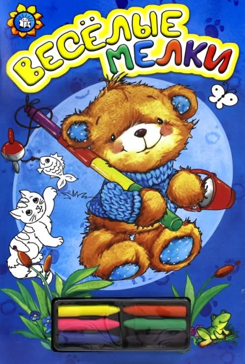 Раскраски Веселые мелки (голубая)