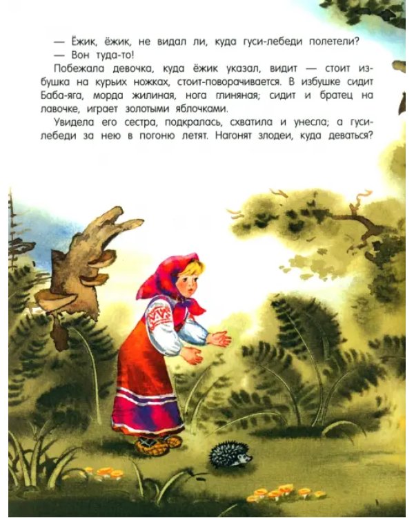 Гуси-лебеди