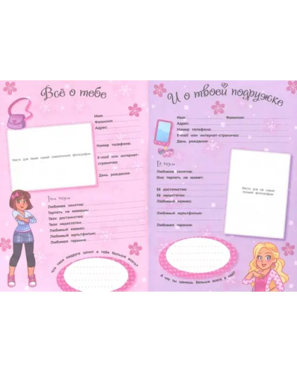 Мы с подружкой (розовая). Игры, наряды, наклейки, тесты + два браслета дружбы