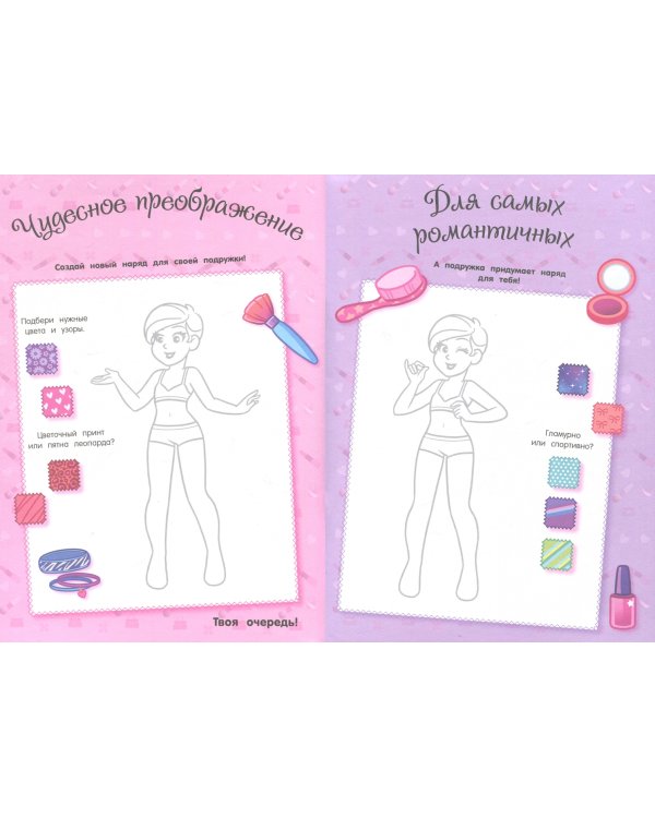 Мы с подружкой (розовая). Игры, наряды, наклейки, тесты + два браслета дружбы