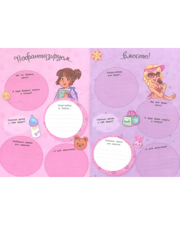 Мы с подружкой (розовая). Игры, наряды, наклейки, тесты + два браслета дружбы