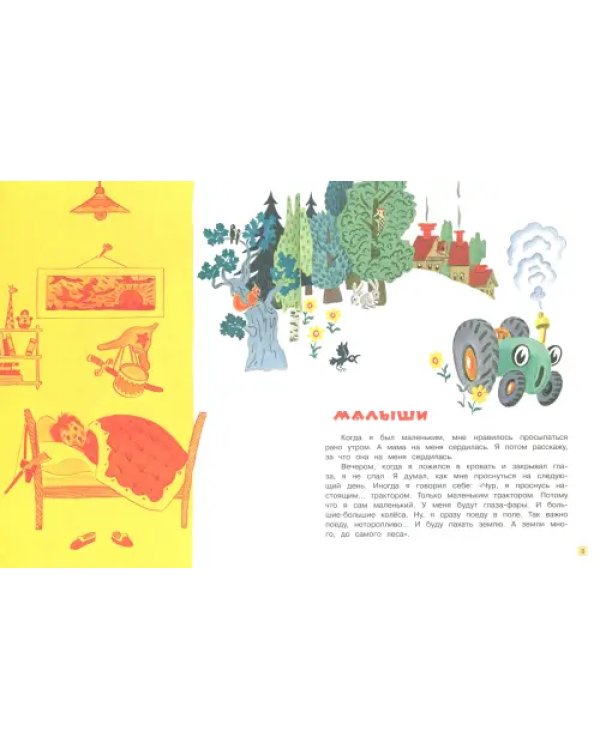 Жили-были книжки. Малыши