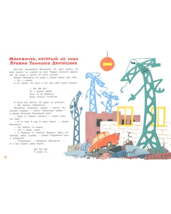 Жили-были книжки. Малыши
