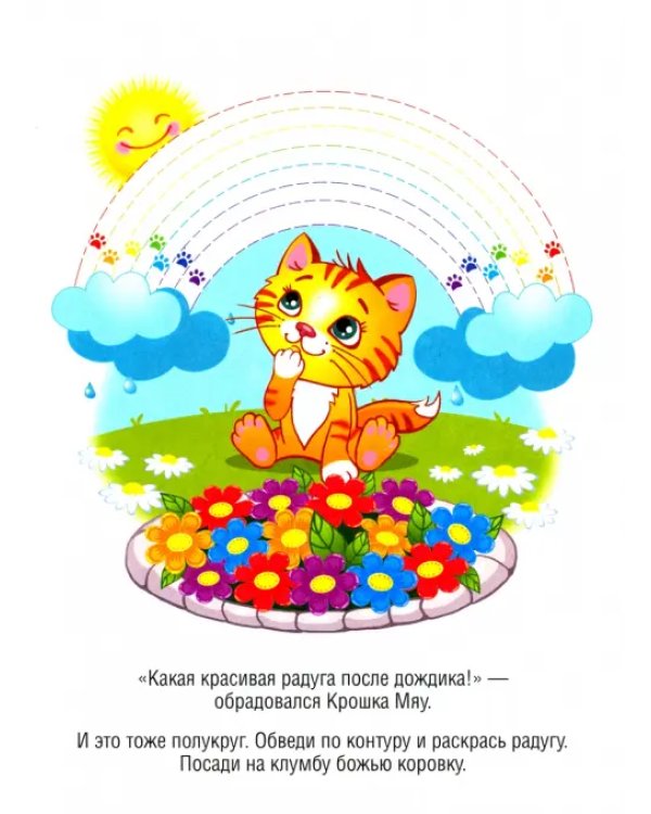 От кружочка до квадрата. Книжка с наклейками. 3+
