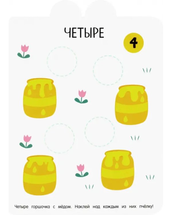 Я учу цифры. 3+