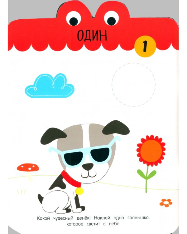 Я учу цифры. 3+