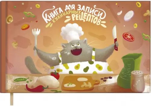 Записная книжка Книга для записи кулинарных рецептов Веселый повар, 96 листов