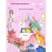 Моя бриллиантовая книга. Принцессы (синяя)
