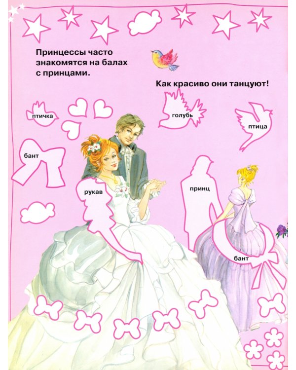 Моя бриллиантовая книга. Принцессы (синяя)