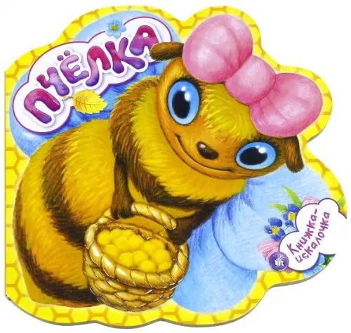 Картонки Книжка-искалочка. Пчелка