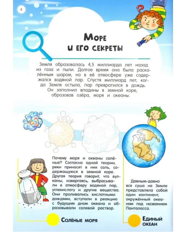 Мой атлас с наклейками. Моря и океаны