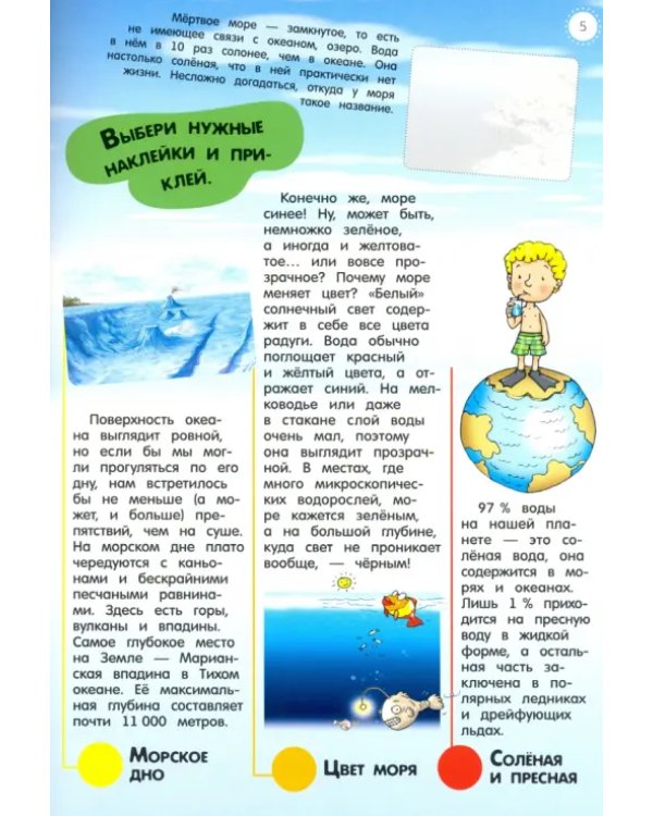 Мой атлас с наклейками. Моря и океаны