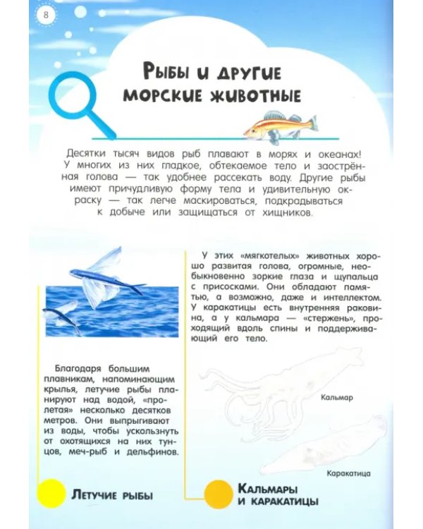 Мой атлас с наклейками. Моря и океаны