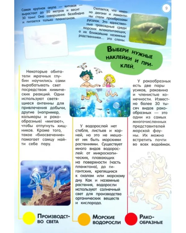 Мой атлас с наклейками. Моря и океаны