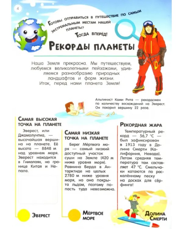Мой атлас с наклейками. Мировые рекорды