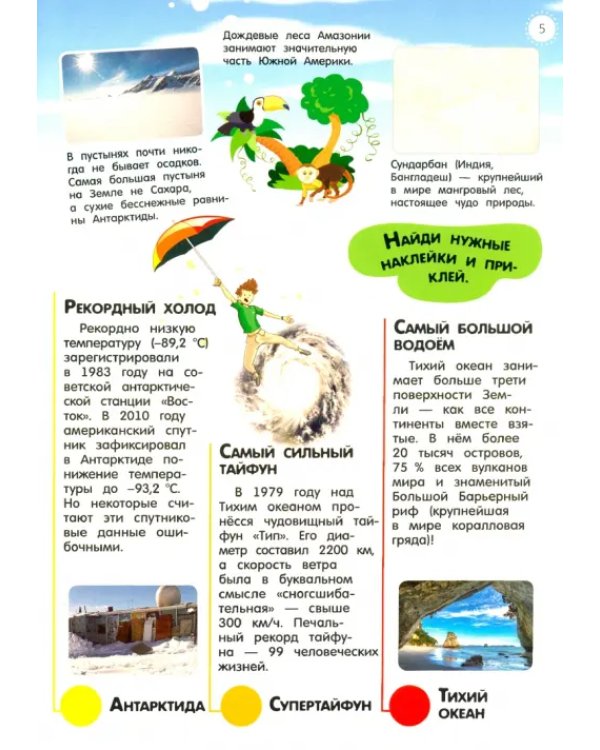 Мой атлас с наклейками. Мировые рекорды
