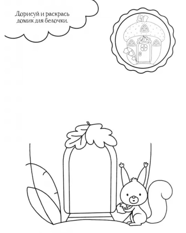 Домики. Раскраска. 3+