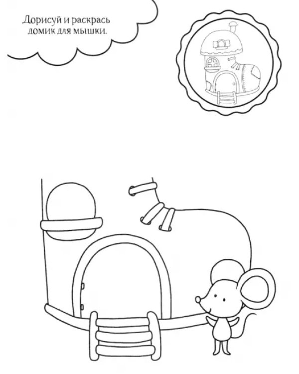 Домики. Раскраска. 3+