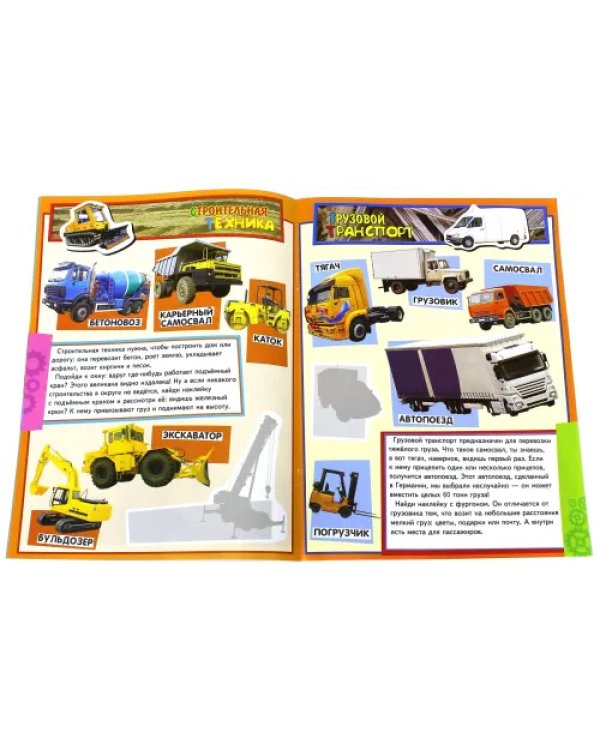 Учись, играя. 5-7 лет. Транспорт