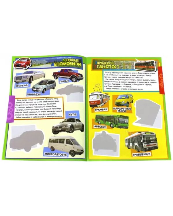 Учись, играя. 5-7 лет. Транспорт
