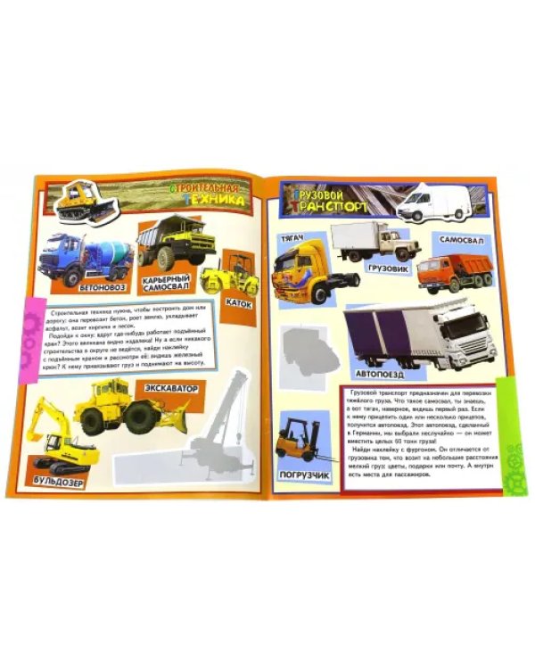 Учись, играя. 5-7 лет. Транспорт