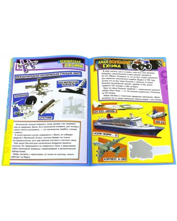 Учись, играя. 5-7 лет. Транспорт